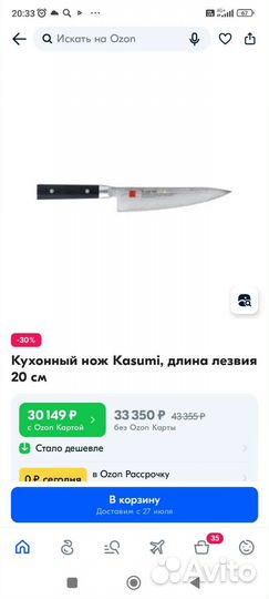Kasumi masterpiece шеф 20 см VG10 дамаск