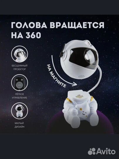 Ночник проектор космонавт