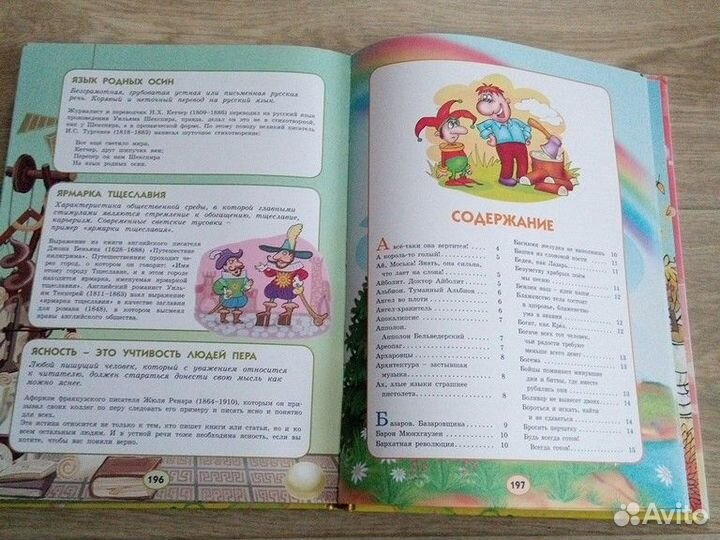 Детский толковый словарь.