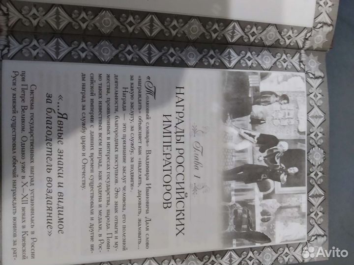 Подарочная книга награды российской империи