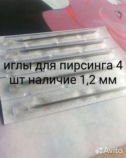 Иглы для пирсинга 1,2мм