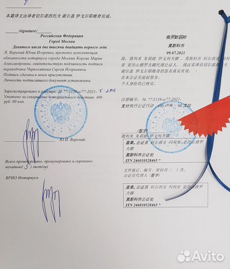 Перевод паспорта с нотариальным заверением