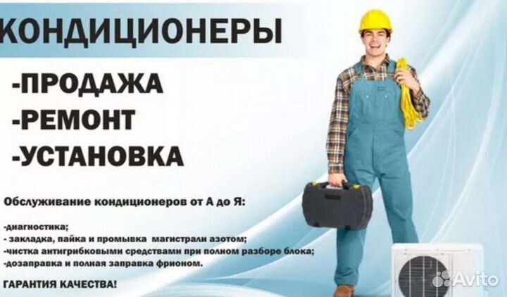 Монтаж, демонтаж кондиционеров, закладка трассы