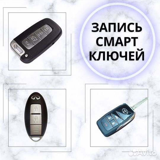 Изготовление ключей с чипом для авто