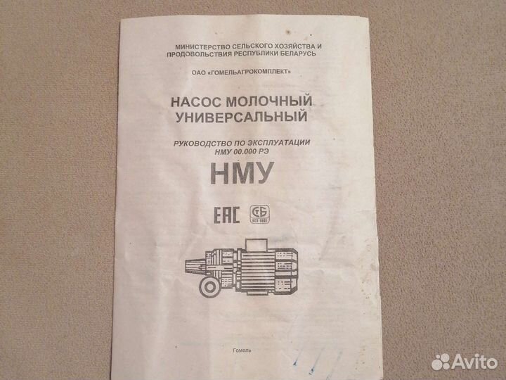 Насос молочный универсальный