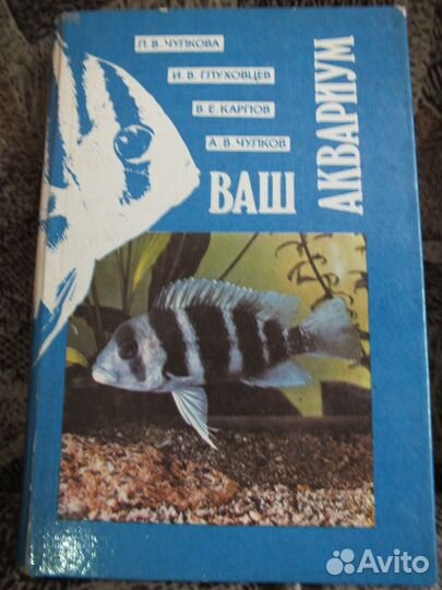 Книга Ваш аквариум