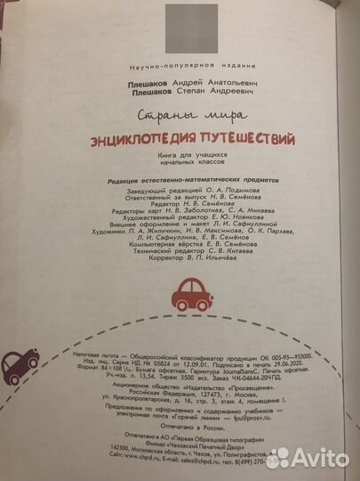 Энциклопедия путешествий Страны мира Плешаков