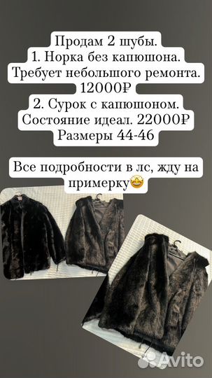 Шубы норка и сурок