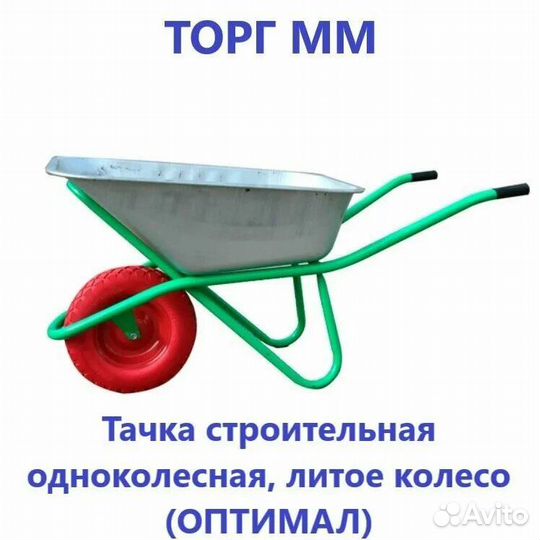 Тачка усиленная новая тележка строительная