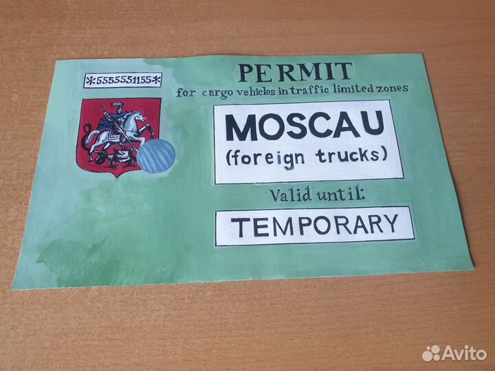 Картина Пропуск Москва МКАД для иностранцев гуашь