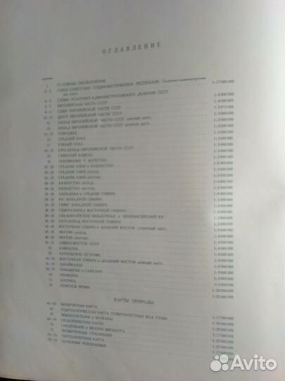 Атлас СССР 1962г