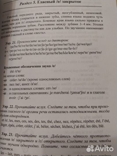 Практическая фонетика французского языка. Юрова