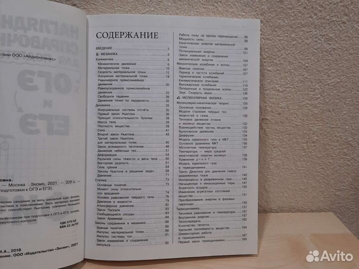 Справочник для подготовки к огэ и егэ физика