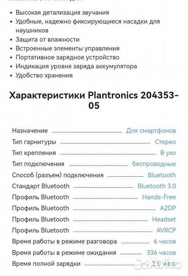 Беспроводные Наушники Plantronics BackBeat GO 3