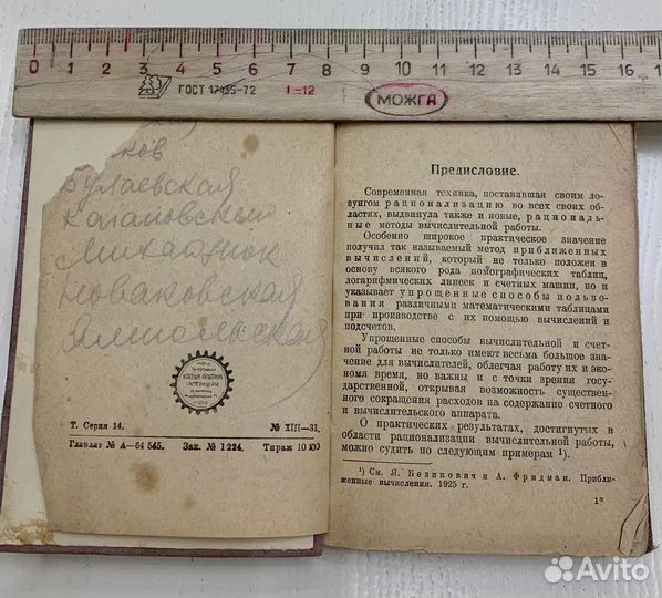 Таблицы для практических вычислений 1930 г