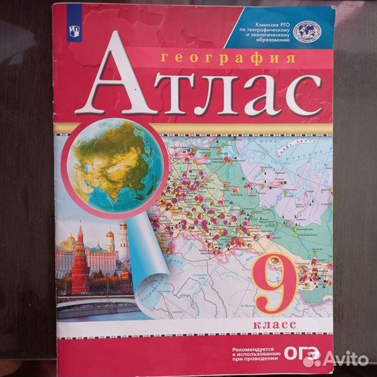 Атлас по географии 6,7,9 классы