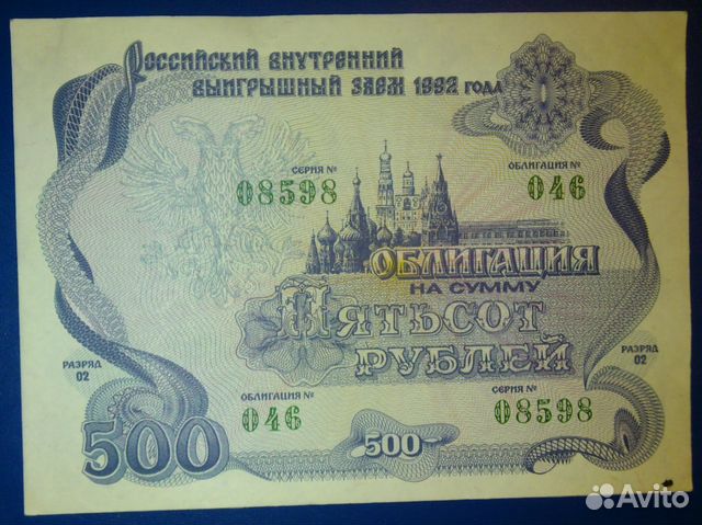 Российский внутренний выигрышный займ 1992 года. Заем 1992. Российский внутренний выигрышный заем 1992 года 500 рублей проверить. Облигация 1992 года 500 рублей цена. Облигации займа 1992 сколько сейчас стоит