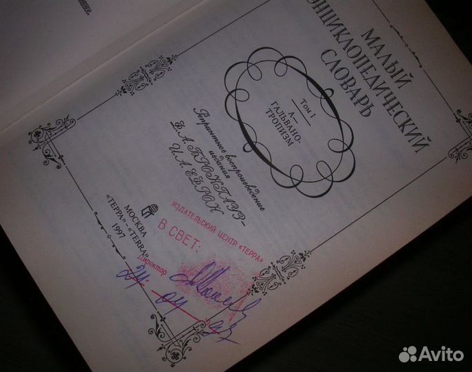 Малый энциклопедический словарь Брокгауза и Ефрона