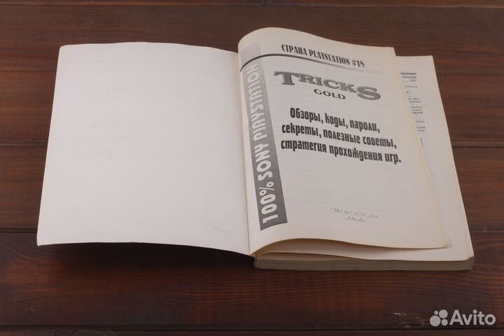 PS1 Tricks Gold №18 Коды и Пароли 2002 год