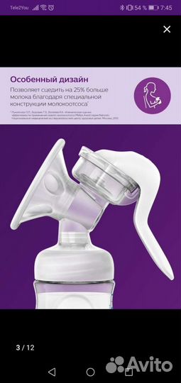 Молокоотсос avent ручной