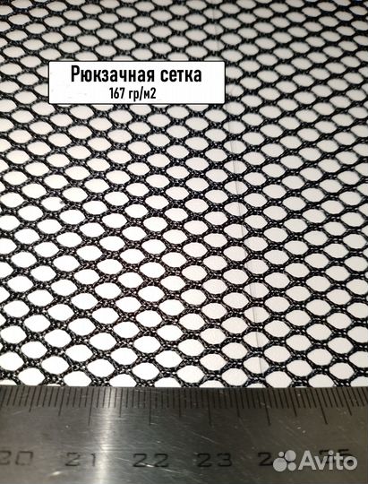 Ткань Оксфорд на отрез, Рюкзачная сетка - на отрез