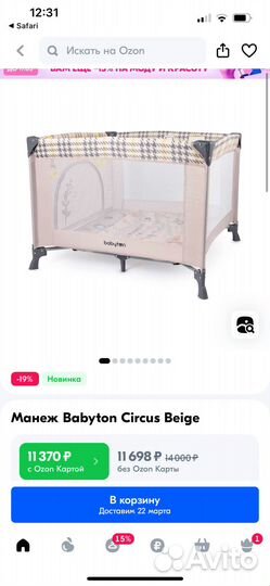 Манеж babyton