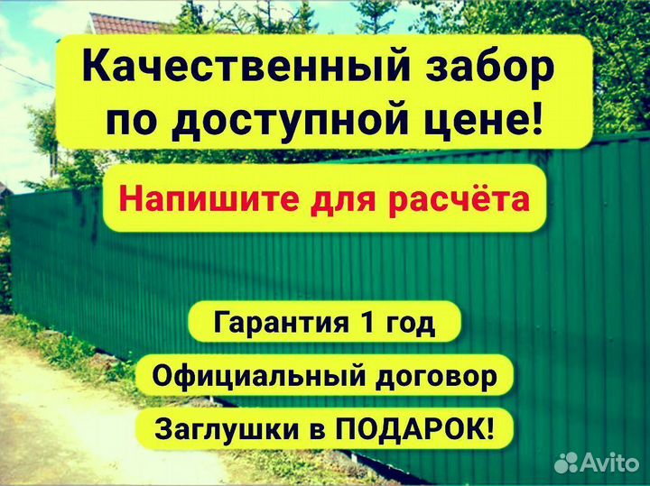 Забор из профлиста