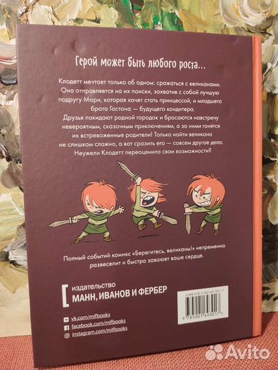 Комикс для детей 