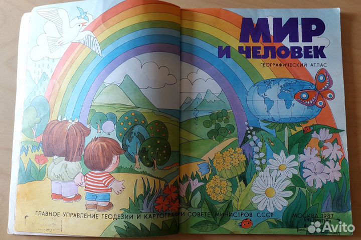 Географический атлас 