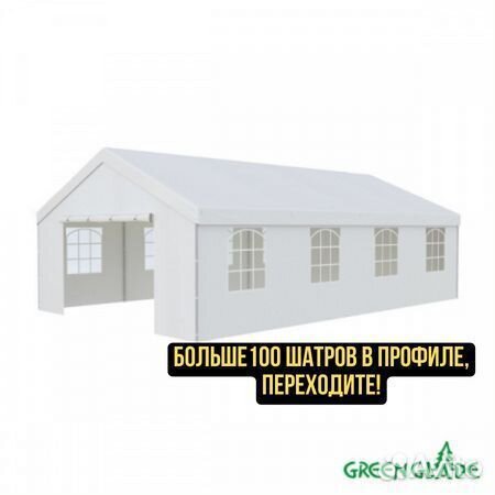 Шатер для мероприятий