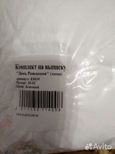 Комплект на выписку зима