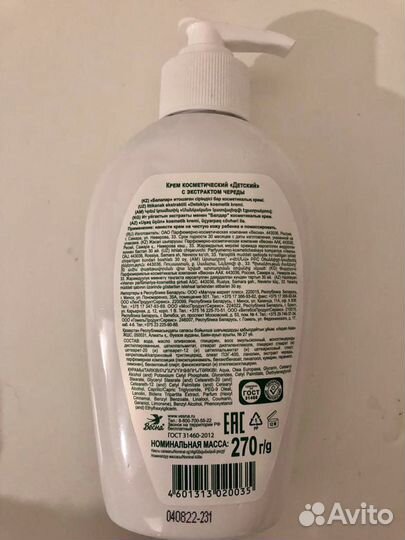 Весна / Крем детский с экстрактом череды 270 г