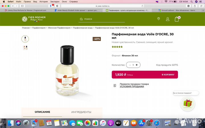 Ив Роше Парфюмерная вода Voile D'ocre, 30 мл