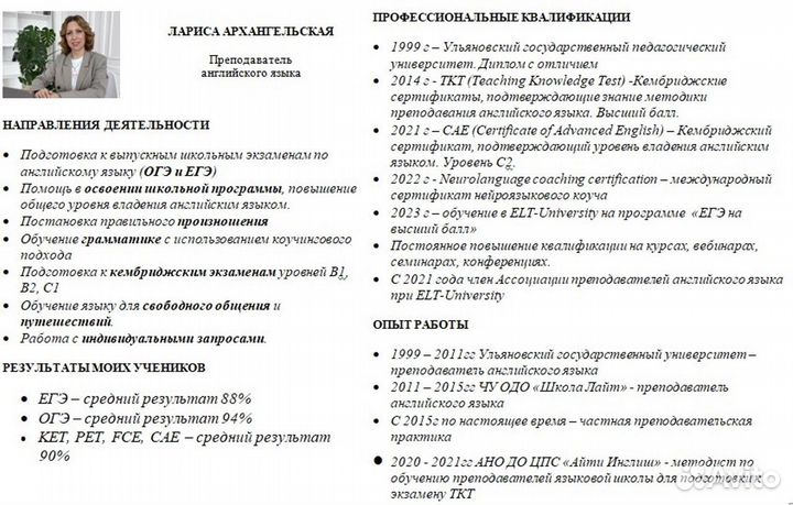 Репетитор по английскому языку