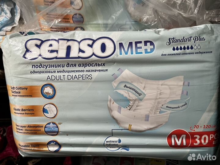 Подгузники для взрослых senso med размер м