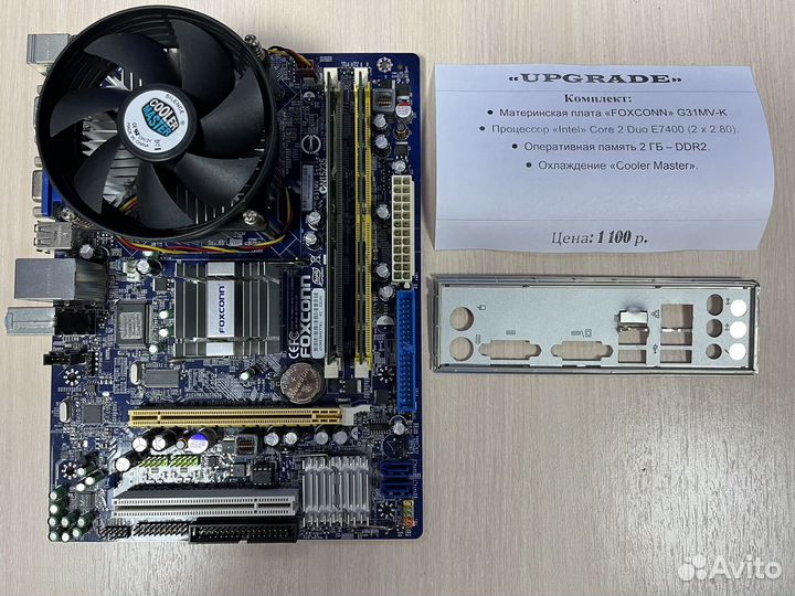 Комплект Core 2 Duo