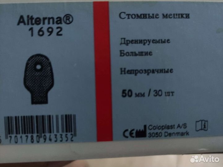 Калоприемники двухкомпонентный coloplast