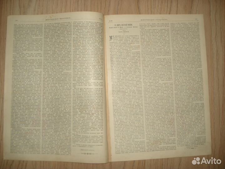 Журнал Живописное обозрение 1888 г. № 38 прекрасны