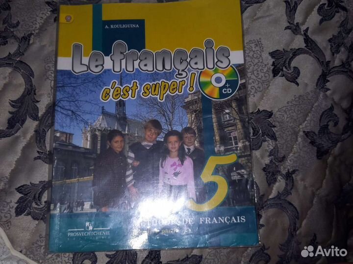 Учебник по французскому 5 А. Кулигина