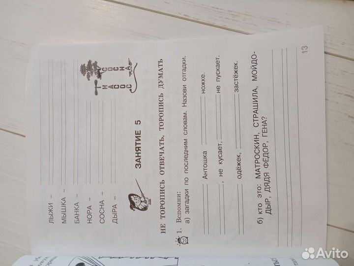 Школа развития речи 1 класс. Соколова Т.Н