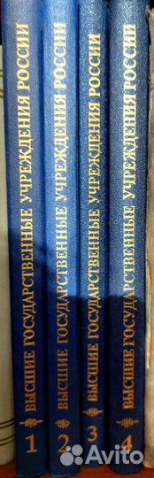 Высшие госучреждения России 1801-1917. В 4-х тт