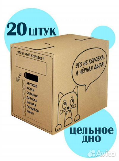 Коробки для переезда