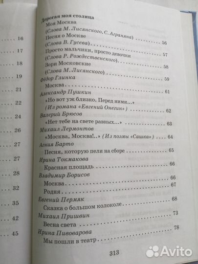 Внеклассное чтение. Песни,рассказы. стихи о Родине