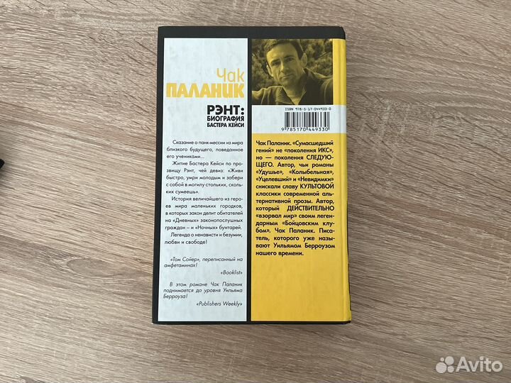 Чак Паланик Рэнт: Биография Бастера Кейси