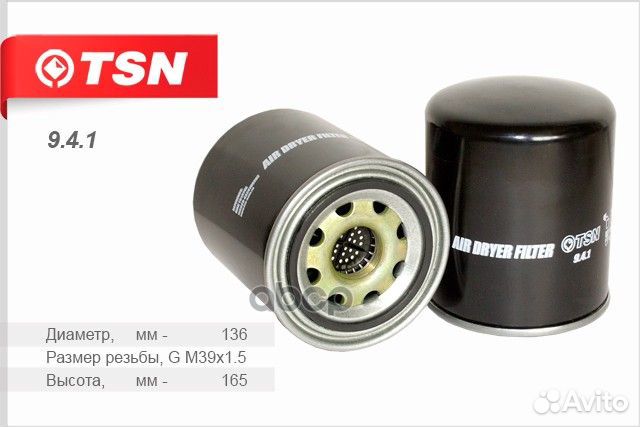 Картридж осушителя MAN 9.4.1 TSN