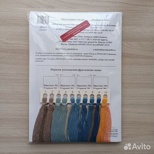 Золотое руно / Ласточкино гнездо / Вышивка крестом