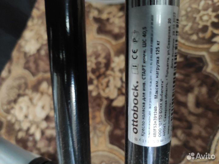 Инвалидная коляска