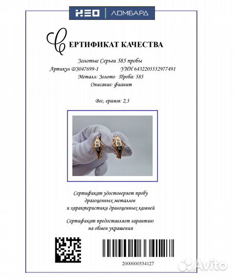 Золотые Серьги 585 пробы. Рассрочка