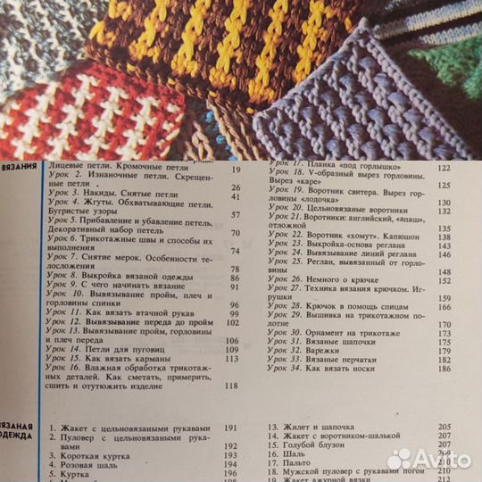 Энциклопедии вязания спицами и крючком