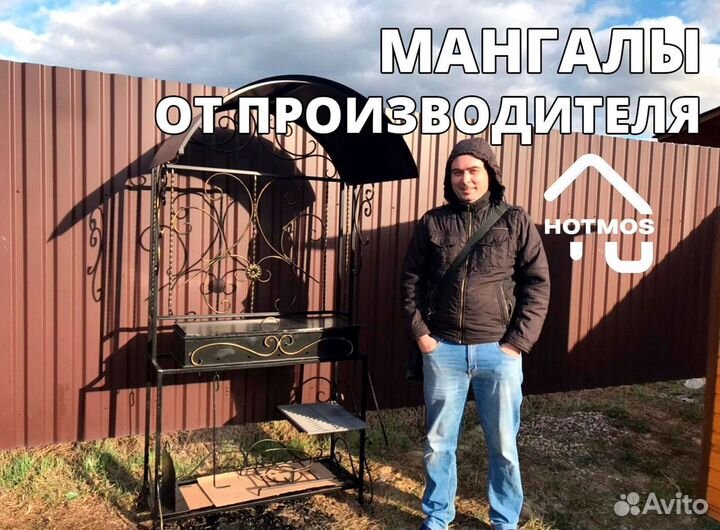 Мангал в наличии